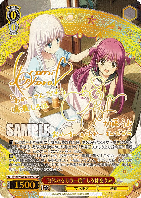 “夏休みをもう一度” しろは＆うみ(SP) 【SMP/W137-036SP】